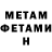 МЕТАМФЕТАМИН витя Roman Maklaren